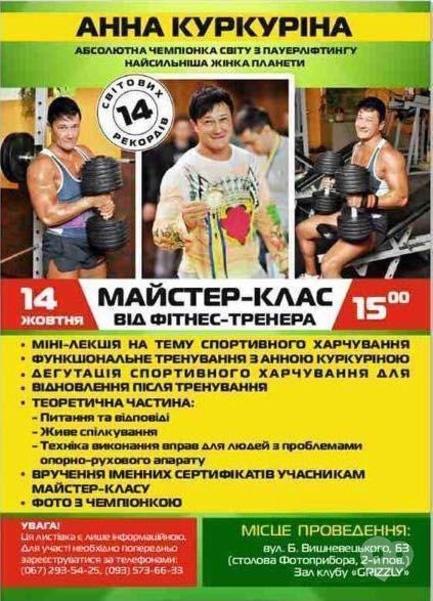 Спорт, відпочинок - Майстер-клас від фітнес-тренера Анни Куркуріної