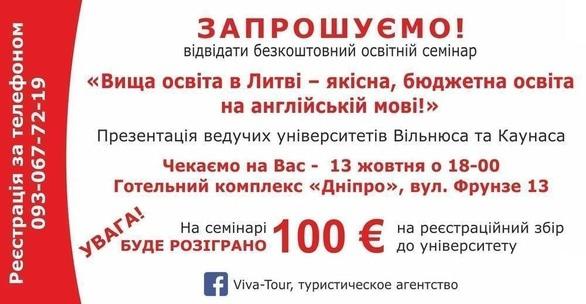 Навчання - Семінар 'Вища освіта в Литві'