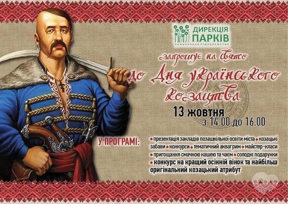 Концерт - Свято до дня Українського козацтва від Черкаської дирекції парків