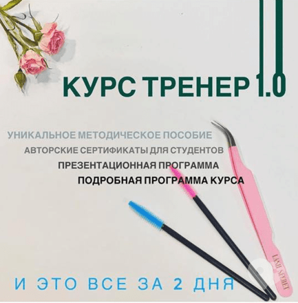 Навчання - Курс 'Тренер 1.0'