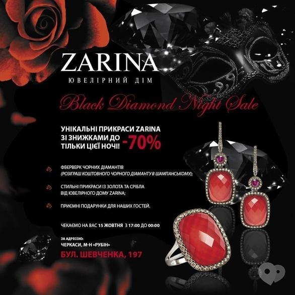 Вечірка - Black Diamont Night Sale