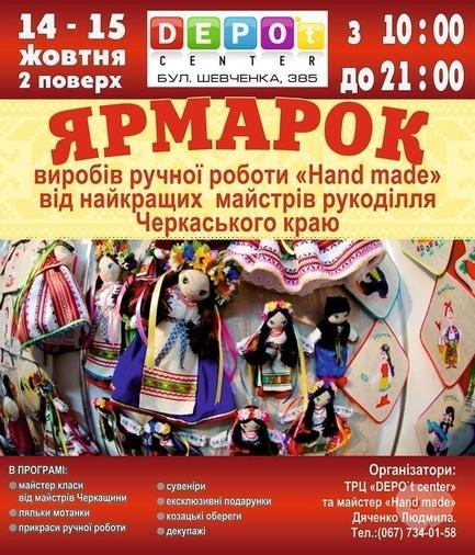 Концерт - Ярмарка 'Hand made' в ТРЦ 'DEPO't centre'