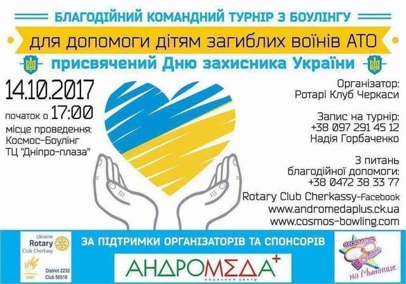 Спорт, отдых - Благотворительный турнир по боулингу ко Дню защитника Украины