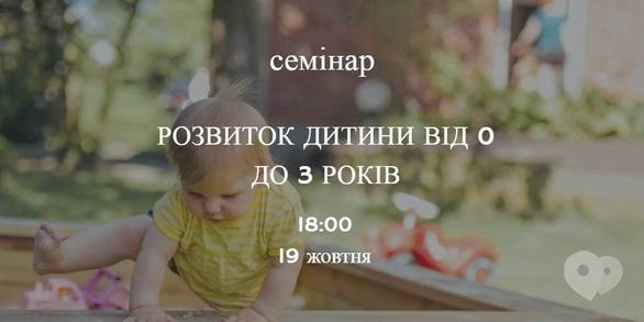 Навчання - Семінар 'Розвиток дитини від 0 до 3 років'