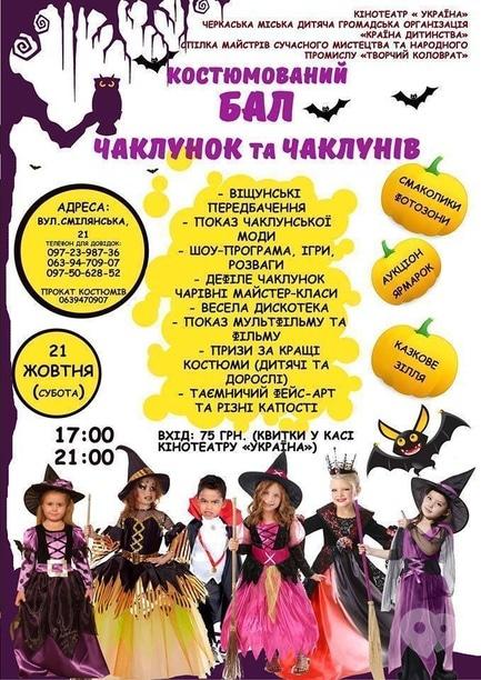 Вечірка - Костюмований бал чаклунок і чаклунів