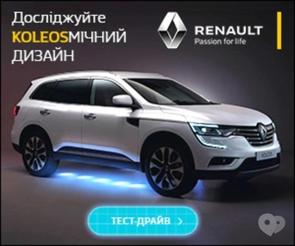 Автоцентр на 30 лет Победы 7/2 - Создай свой KOLEOSмический дизайн