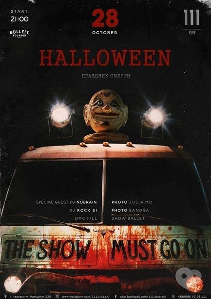 Вечірка - Вечірка 'Halloween. Свято Смерті' в '111 club'