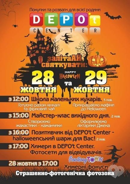 Обучение - Нalloween в ТРЦ 'depo't centre'