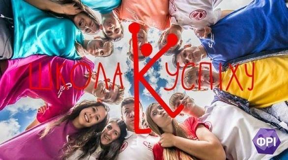 Навчання - Проект 'Школа успіху Черкаси – 2017'