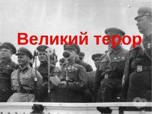Навчання - Тематична екскурсія: 'Великий терор 1937-го'
