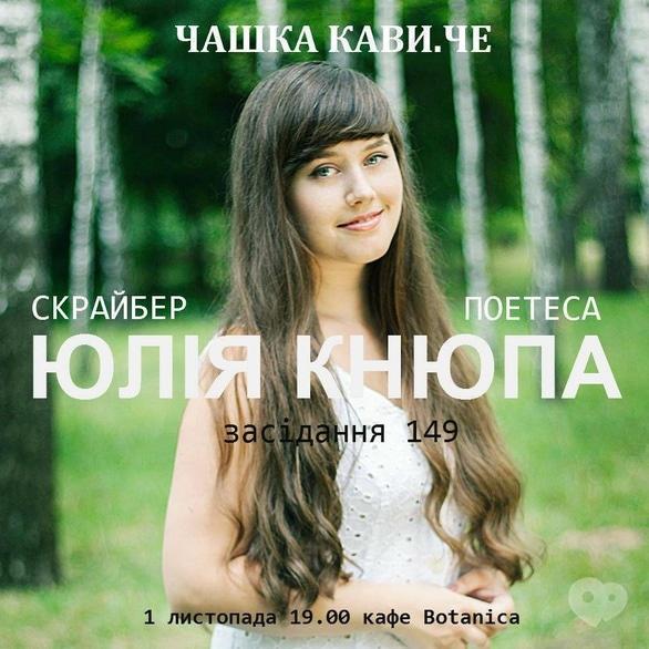 Вечірка - 149-те засідання 'Чашка кави. Че'