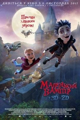 Фильм - Маленький вампир