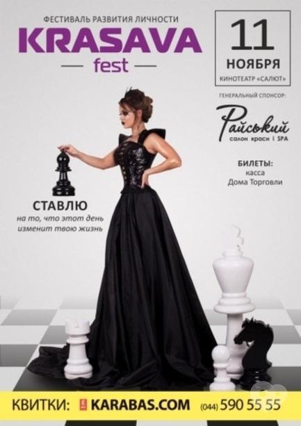 Навчання - Фестиваль розвитку особистості KRASAVA fest