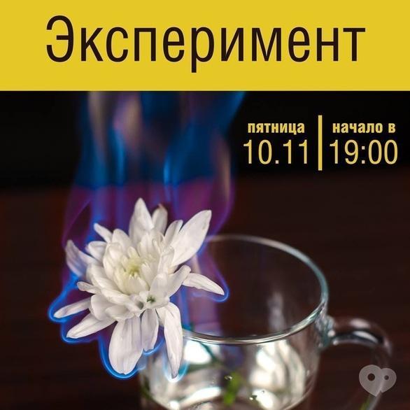 Навчання - Майстер-клас з фотографії 'Експерименти'