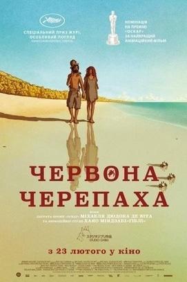 Фильм - Просмотр мультфильма 'Красная черепаха' 2016