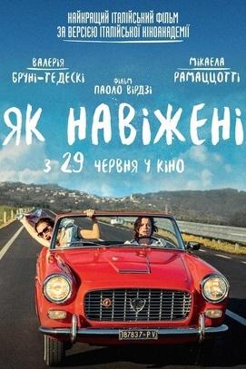 Фильм - Просмотр фильма 'Как чокнутые' 