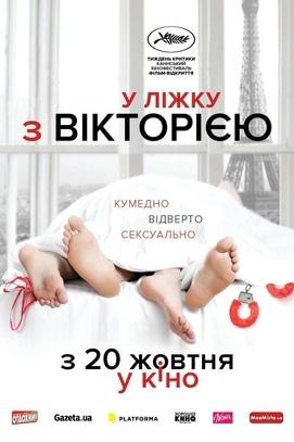 Фильм - Просмотр фильма 'В постели с Викторией' 2016