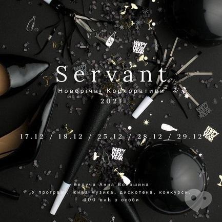 Вечірка - Новорічні корпоративи у 'Servant' - фото Вечірка - Новорічні корпоративи у 'Servant'