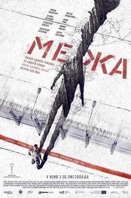 Фильм - Грань