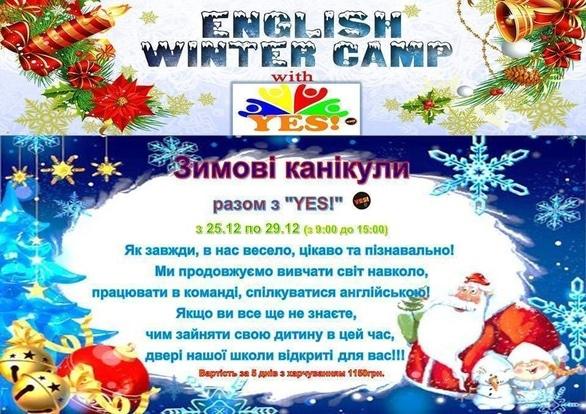 Для дітей - Зимовий мовний табір для школярів