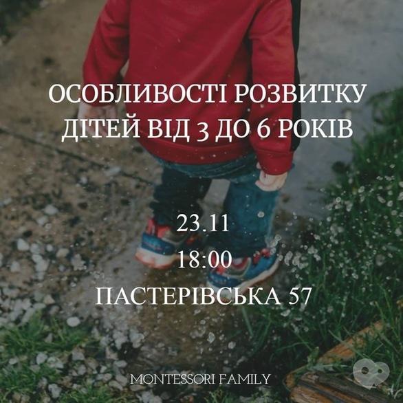 Навчання - Семінар 'Особливості розвитку дітей від 3 до 6 років'