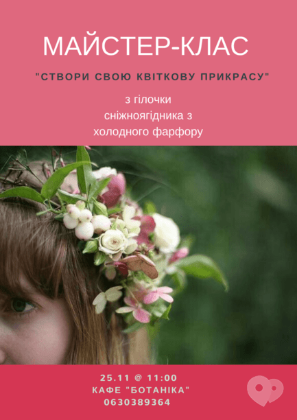 Навчання - Майстер-клас 'Створи свою квіткову прикрасу'
