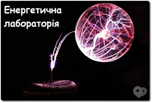 Обучение - Познавательно-развлекательное шоу 'Энергетическая лаборатория'