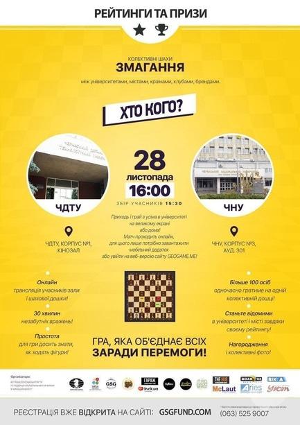 Спорт, відпочинок - Змагання 'Колективні шахи: хто кого?'