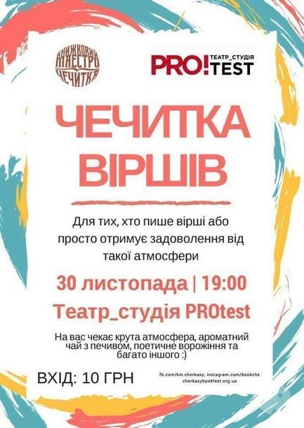 Концерт - ЧеЧитка стихов