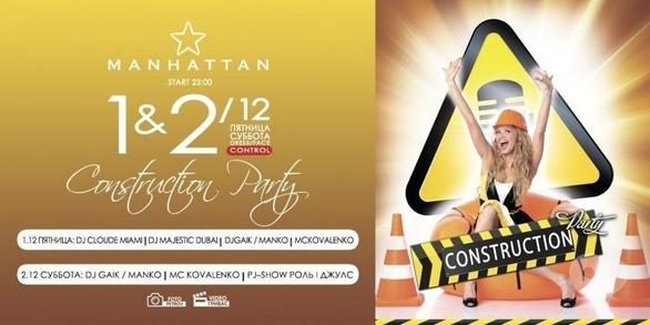 Вечірка - Вечірка 'Construction Party' в 'MANHATTAN'