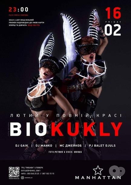 Вечеринка - Биокуклы в 'MANHATTAN'
