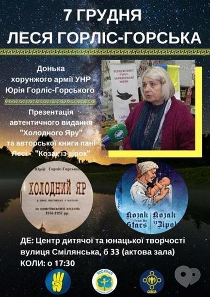 Навчання - Презентація автентичного видання 'Холодного Яру' Юрія Горліс-Горського