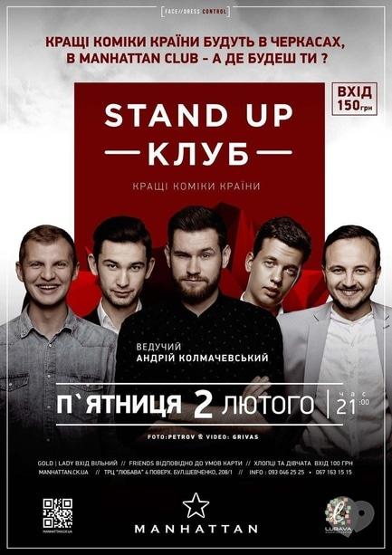 Вечеринка - 'Stand Up Клуб' в 'MANHATTAN'