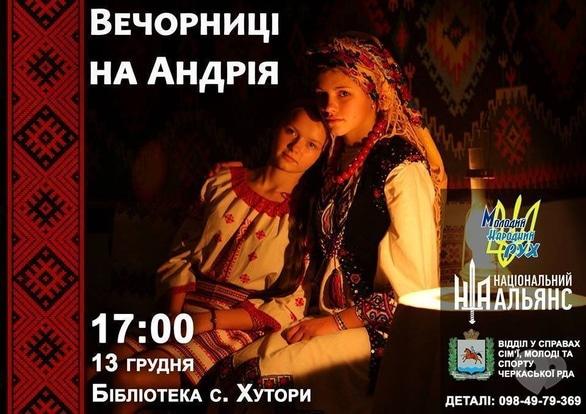 Вечірка - Вечорниці на Андрія в Хуторах