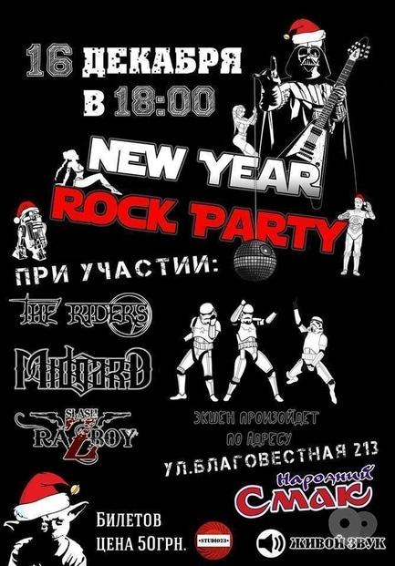 Вечірка - New Year Party Rock