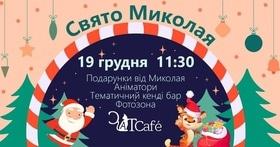 'Новий рік 
2022' - Свято Миколая у Cat Cafe