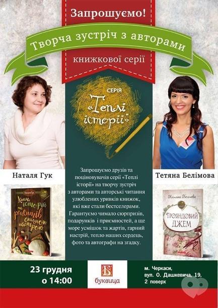 Навчання - Творча зустріч з авторами книжкової серії 'Теплі історії'