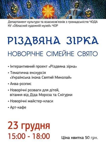 Навчання - Зимове сімейне свято 'Різдвяна зірка'