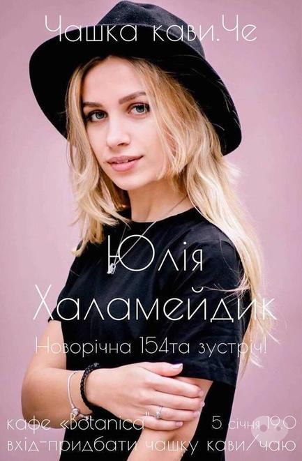 Навчання - 154-те засідання 'Чашка кави. Че'