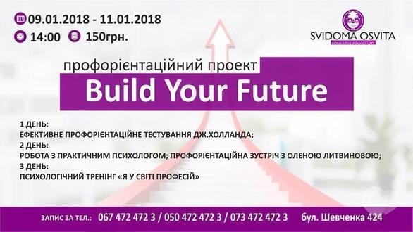 Навчання - Профорієнтаційний проект 'Build Your Future'