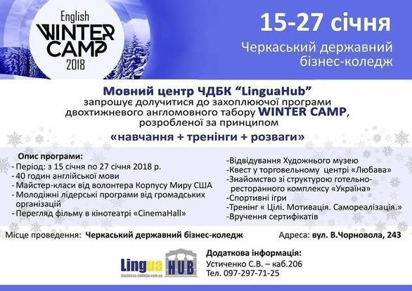 Обучение - Англоязычный лагерь 'English Winter Camp'