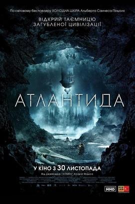 Фильм - Атлантида