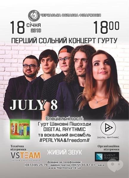 Концерт - Перший сольний концерт July 8