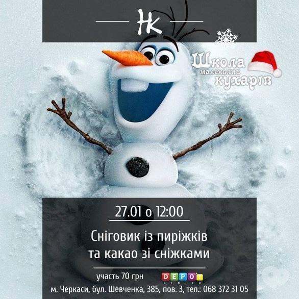 Обучение - Мастер-класс 'Школа маленьких поваров. Снеговик из пирожков и какао со снежками'