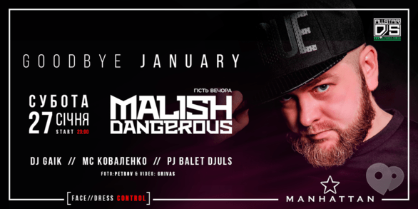 Вечеринка - Вечеринка 'Goodbye January' в 'MANHATTAN'
