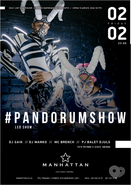 Вечеринка - Вечеринка '#pandorumshow' в 'MANHATTAN'