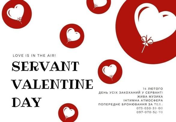 Вечірка - День усіх закоханих у SerVant