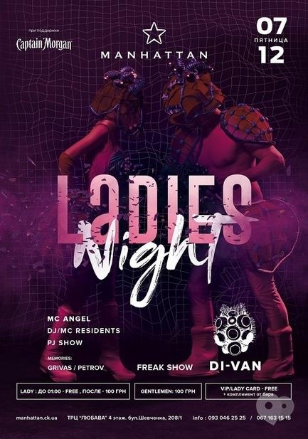 Вечеринка - Вечеринка 'Ladies night' в 'MANHATTAN'