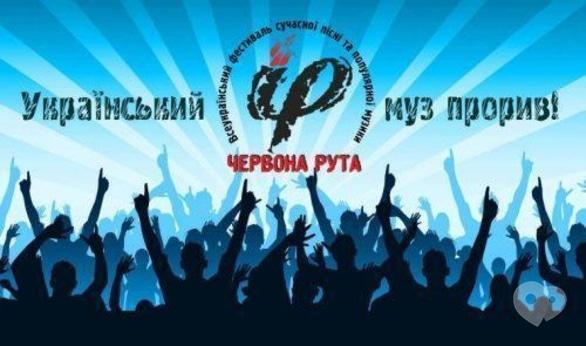Концерт - Отборочный конкурс для участия во всеукраинском фестивале 'Червона рута'