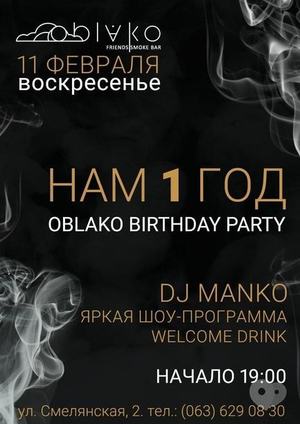 Вечірка - Вечірка 'Oblako birthday party'